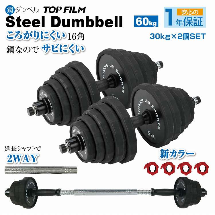 可変式 ダンベル アレー アレイ 60kg 片手30kg 2個 セット 錆びない 筋トレ ウェイトトレーニング器具 ダイエット 無臭素材 床傷防止 筋トレ ベンチプレス 筋力 トレーニング