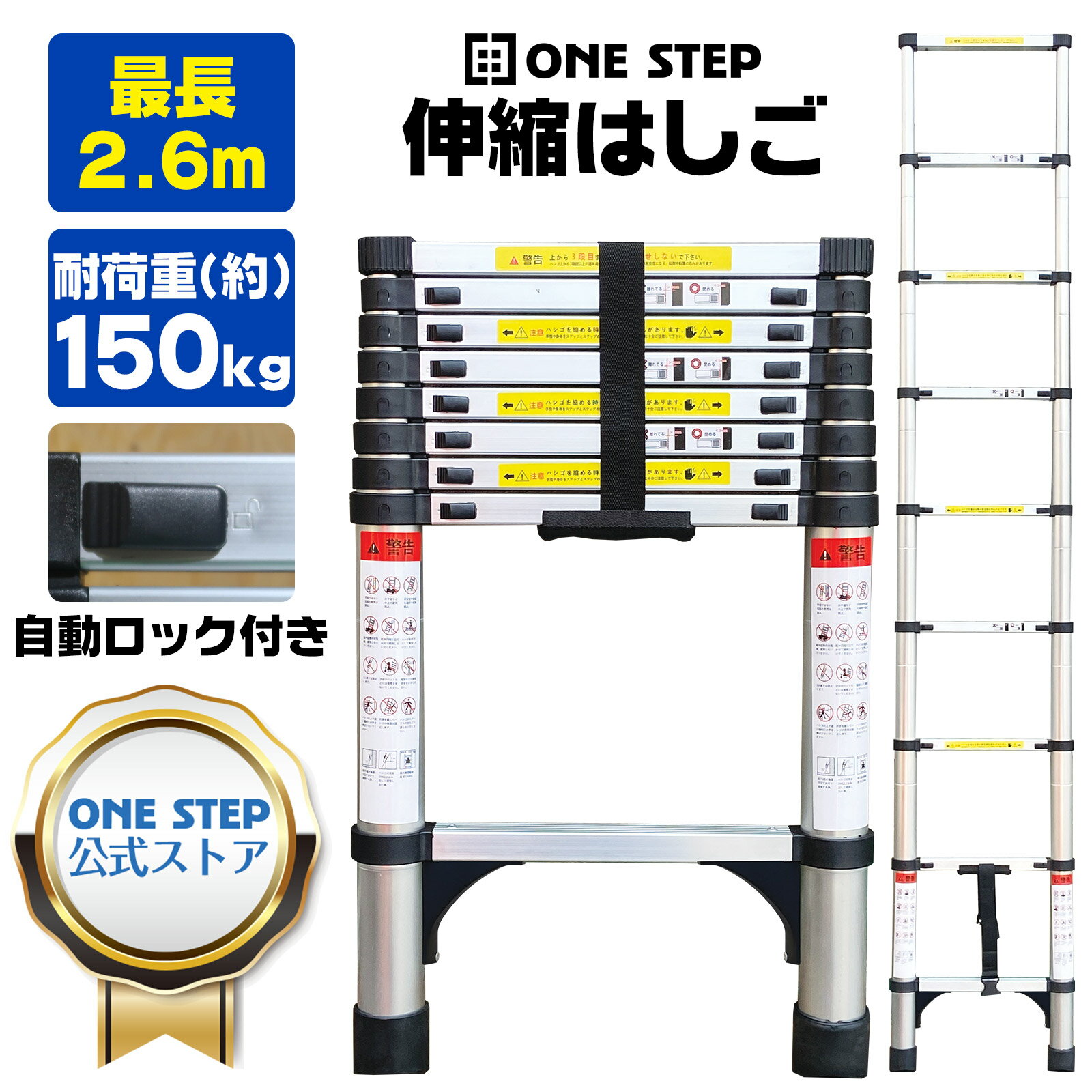 【P3倍+最大1000円クーポンあり】はしご 伸縮 2.6m ONE STEP 伸縮はしご 耐荷重150kg スライド式 折り畳み 安全ロック コンパクト 持ち運び容易 屋内 屋外 アルミ梯子 多機能