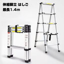 【15日はP最大10倍&500円CP!】安心保証付き 伸縮 脚立 折りたたみ 最長1.4m 5段+5段 耐荷重150kg【軍手プレゼント中】