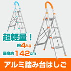 【P3倍+最大1,000円クーポンあり！】脚立 4段 踏み台 折りたたみ 軽量 折りたたみ脚立 きゃたつ 洗車台 大掃除 持ち手付き ステップ台 ステップラダー はしご 梯子 4段 ブルー オレンジ コンパクト 耐荷重150kg