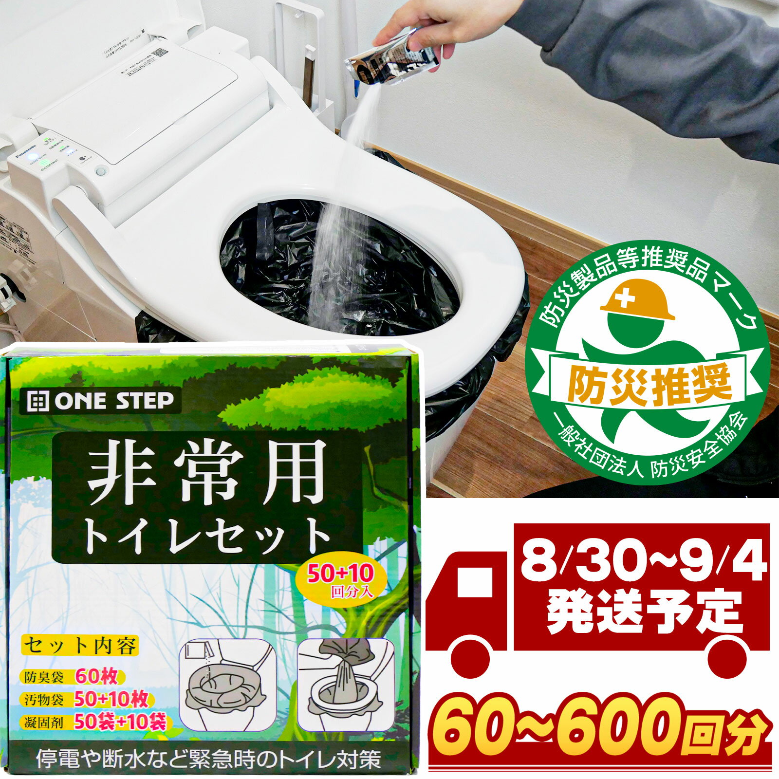 【3/25 P最大28倍！】簡易トイレ 非常用トイレセット 防災トイレ 防災用品 防災グッズ 防災セット 50+10回分 非常用簡易トイレ 防臭袋 断水時 簡単使用 長期保存のサムネイル