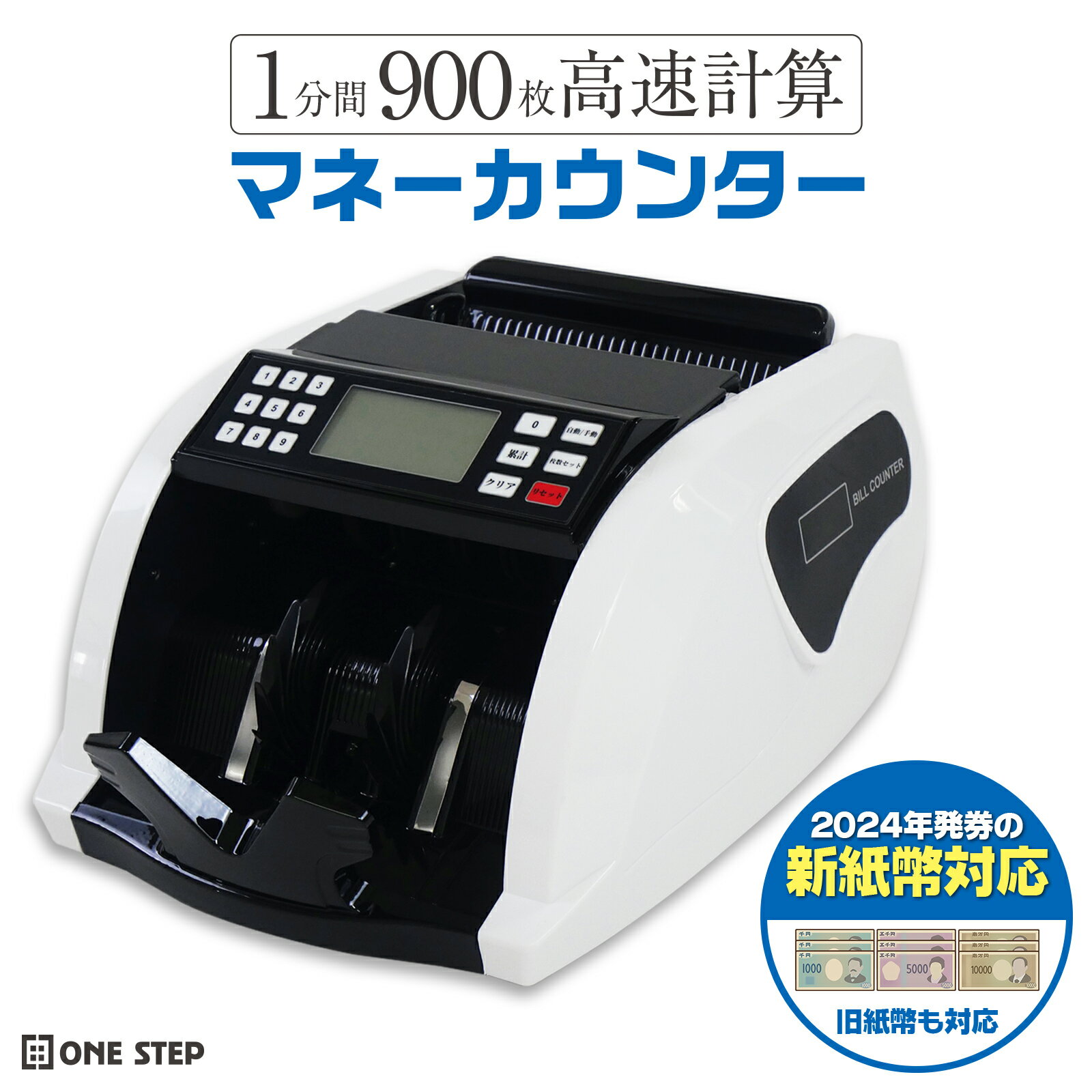 【P3倍+最大3,000円OFFcp!】マネーカウンター 充電式 紙幣計算機 卓上タイプ お札 カウンター