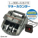 【15日はP最大10倍&500円CP!】マネーカウンター 偽造検知 紙幣計算機 卓上タイプ お札 カウンター 紙幣カウンター デジタル表示 高速カウント 紙幣数...