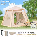 【★11日 1:59迄 15%OFFcp!】【1~3人用】エアテント テント 小型テント エアーテント インフレータブルテント エアーテント 空気入れテント 組立簡単 初心者ロッジタイプ