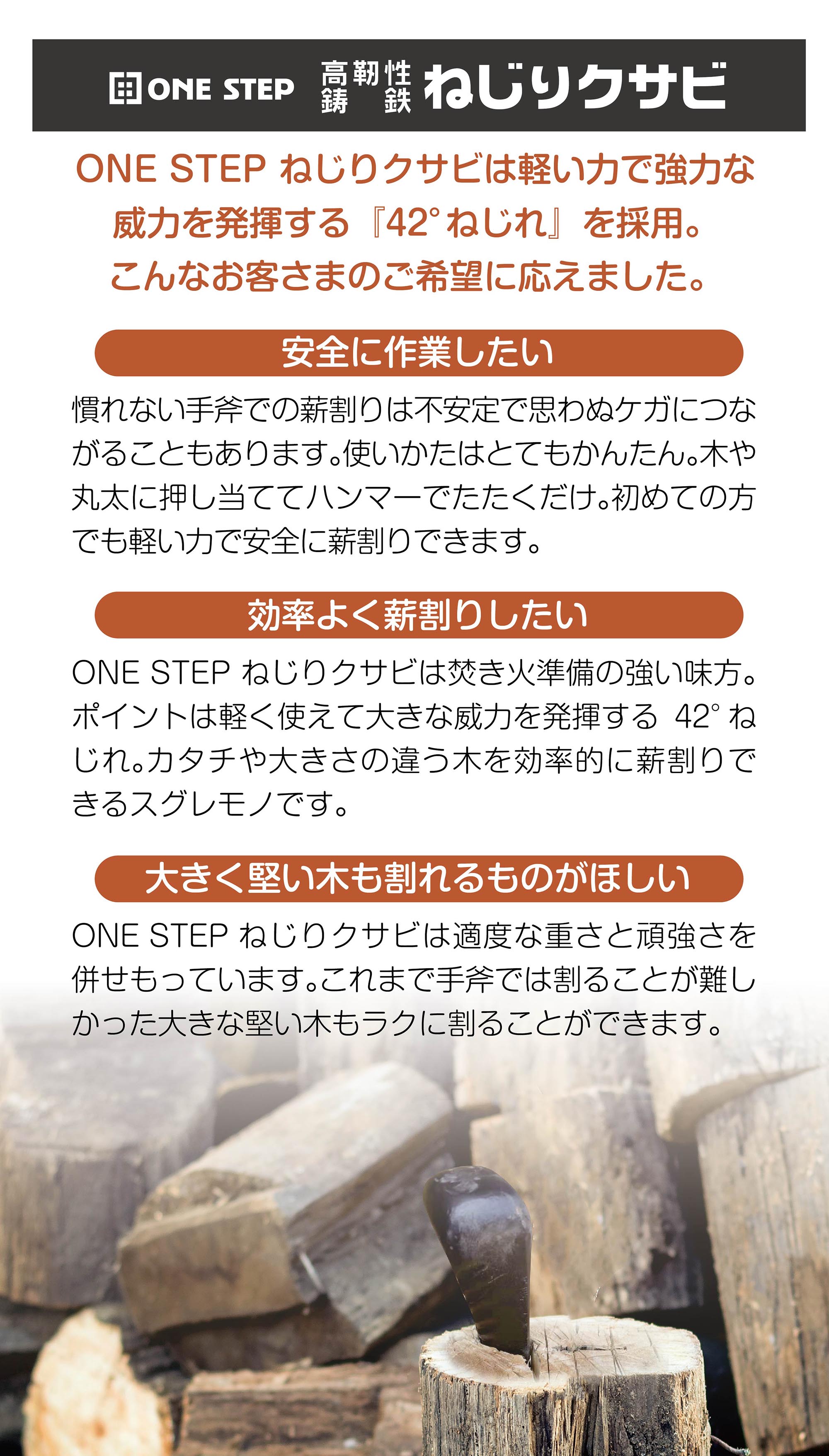 ONE STEP クサビ ねじり 楔 クサビ くさび 楔 薪割りクサビ 薪割り斧 薪割り 薪ストーブ 割れにくい木 斧 黒色 ブラック 一個入り キャンプ アウトドア 3