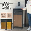 【P3倍 最大1,000円クーポンあり！】宅配ボックス 一戸建て用 宅配ボックス ボスト付き SKK おしゃれ スタンドポスト 鍵付き 黒 ブラック 大型 戸建 耐水設計