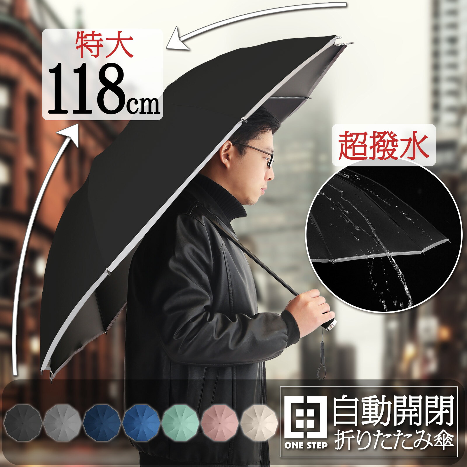 折りたたみ傘 自動開閉 晴雨兼用 逆さ傘 118cm 特大 逆さま傘