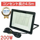 【★週末限定 最大3,000円OFFcp!】LED投光器 200W 16000LM 屋外灯