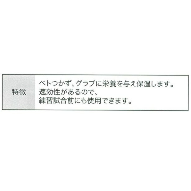 久保田スラッガー　コンディショニングスプレー　E-400