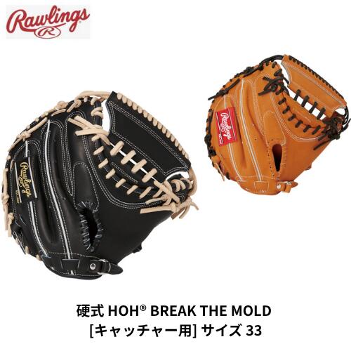 【スチーム型付け無料　宅配便発送】ローリングス　硬式　グローブ 　グラブ　キャッチャー 右投げ　ミット　　大人　GH5HBJLF