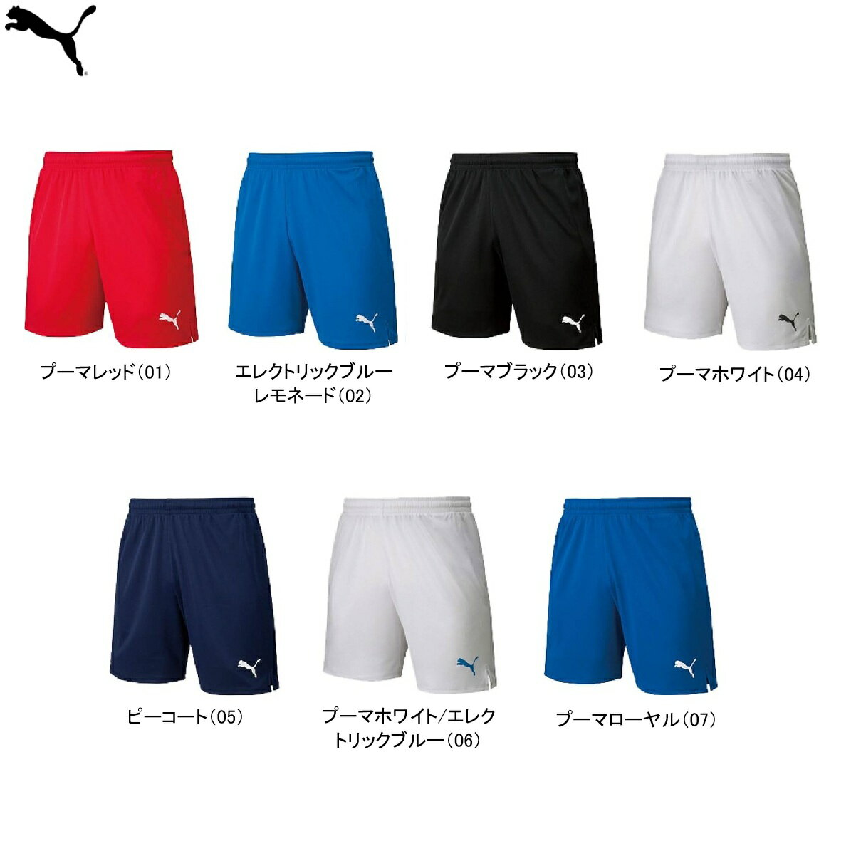 【メール便配送】PUMA プーマ LIGA ゲームパンツ コア 729971 サッカー フットボール スポーツ