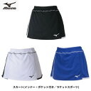 【メール便発送】MIZUNO ミズノ スカート インナー・ポケット付き/ラケットスポーツ ウィメンズ テニス バドミントン 62JB0203