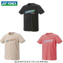 【メール便発送】ヨネックス YONEX ユニドライTシャツ(フィットスタイル)ウエア 半袖 バドミントン テニス ラケットスポーツ ベリークール 16810