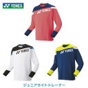 【メール便発送】ヨネックス ジュニア ライトトレーナー テニス バドミントン 31055J