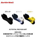 【メール便 発送】アクティバイタル ACTIVITAL マルチスポーツ ランニング マラソン 陸上 HRD1082 HRD1083