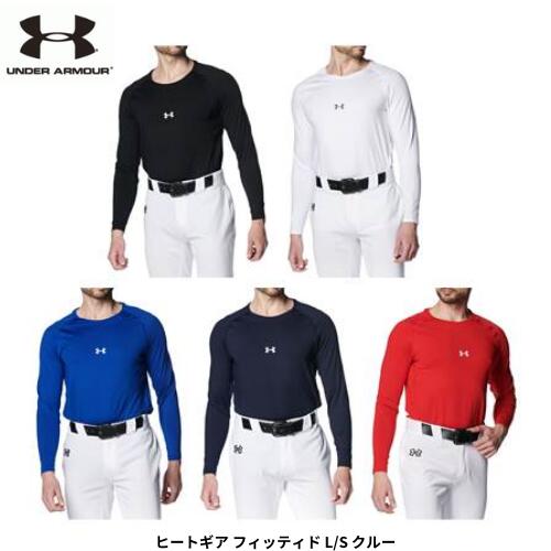 【メール便発送】アンダーアーマ ー　ヒートギア フィッティド L/S クルー　野球　インナー アンダーシ..