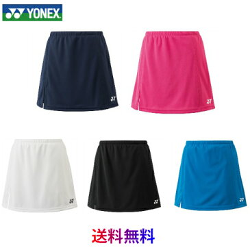 【送料無料　メール便発送】ヨネックス　YONEX　スカート（インナースパッツ付き）　女性　レディース　バドミントン　日本バドミントン協会審査合格品　テニス　26046　※この商品はメール便での発送です