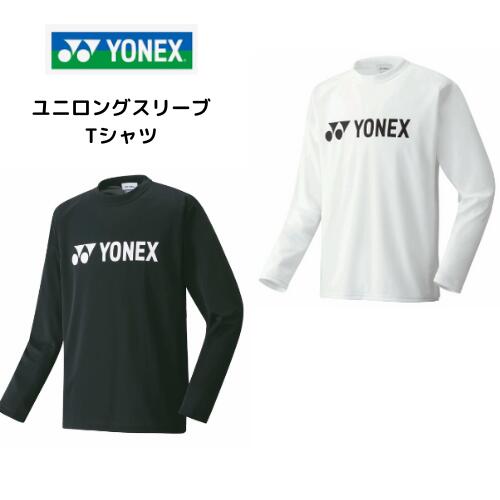 【メール便発送】ヨネックス ユニ ロングスリーブTシャツ　長袖シャツ　ブラック　ホワイト　バドミントン　テニス　ラケットスポーツ　16158