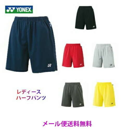 【送料無料　代引き不可　メール便発送】ヨネックス　YONEX　ニットストレッチ　ハーフパンツ　25008　女性用　レディース　WOMEN　バドミントン　テニス ☆レディースサイズです。