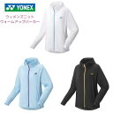 【メール便発送】ヨネックス YONEX レディース ニットウォームパーカー 女性 制電 UVカット(紫外線をシャットアウト) 吸汗速乾 ベリークール テニス ...