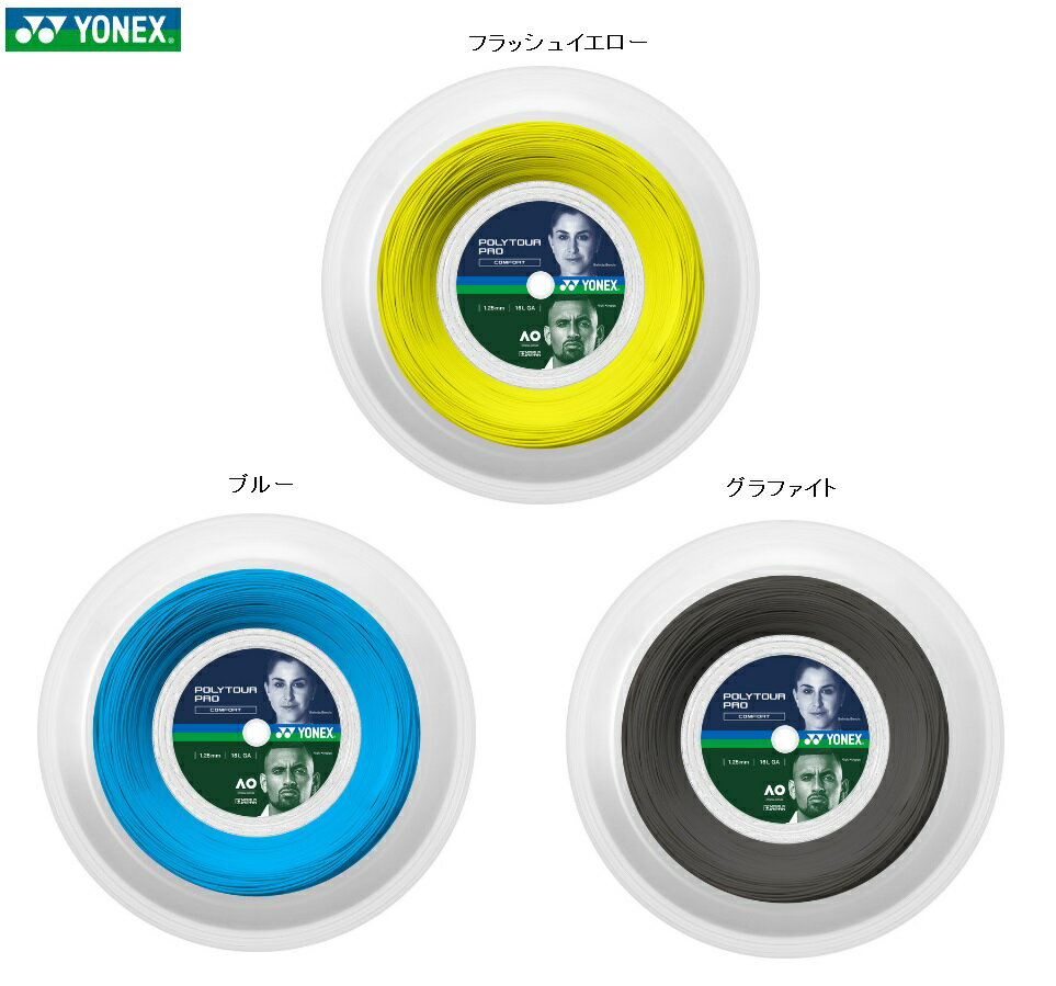 【日本製】ヨネックス YONEX テニス ストリング ロールガット POLYTOUR PRO ポリツアープロ125 PTP125R2 1.25mm 200m