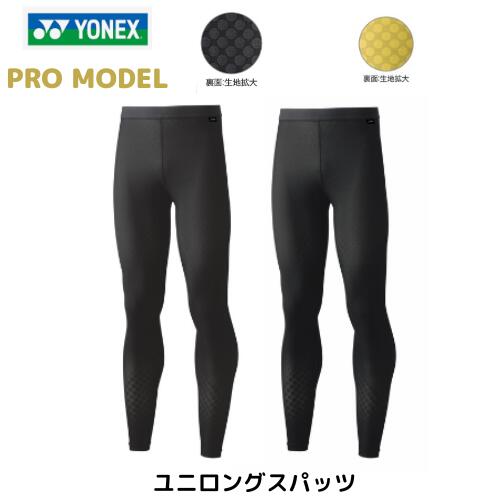 ヨネックス　YONEX　ユニロングスパッツ　STBP2009　ブラック　男女兼用　バドミントン　テニス　フィットネス　ラケットスポーツ　日本バドミントン協会審査合格品