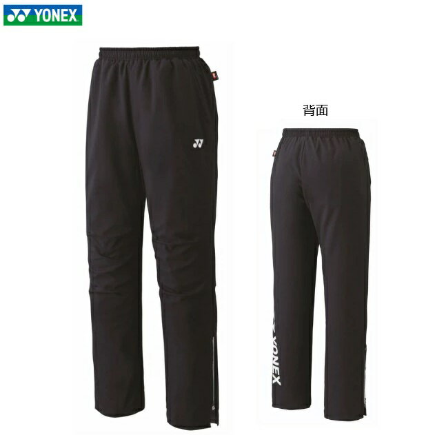 ネーム刺繍できます! 【メール便】 ヨネックス YONEX UNI 裏地付ウィンドウォーマーパンツ 80087 ユニセックス 男女兼用 大人サイズ ファスナーショート仕様 ウインドブレーカー 防寒 テニス バドミントン ☆ネーム希望の方は左足側の上側に筆記体で入ります