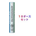 【送料無料】（北海道を除く）ヨネックス(YONEX) バドミントン シャトル エアロセンサ700 AS-700(AS700) 10ダース(120球1箱)セット