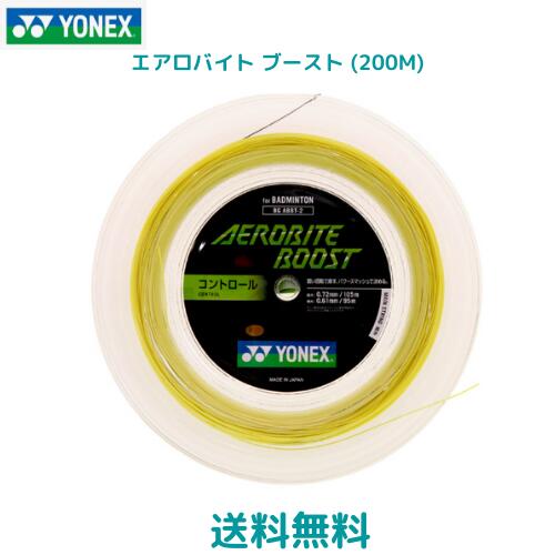 【送料無料 メール便】 ヨネックス YONEX バドミントン エアロバイト ブースト 200M ロールガット ストリング 200m BGABBT-2