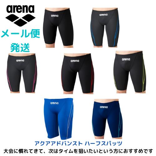 【メール便 送料無料】アリーナ アクアアドバンスト ハーフスパッツ ARN-1022M スイム ウェア 水着 メンズ 男性用 水泳 競泳 選手 部活 競技用 試合 公式大会 FINA 国際水泳連盟 承認モデル AR…