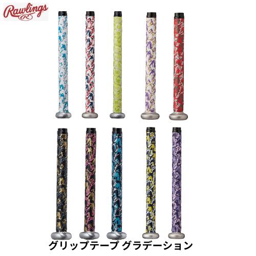 【メール便発送】Rawlings ローリングス グリップテープ グラデーション　野球　バット　グリップ　厚み　1.3mm　1.8mm　06mm（対象カラーのみ）　長さ1020mm　幅25mm　 EACB14S01