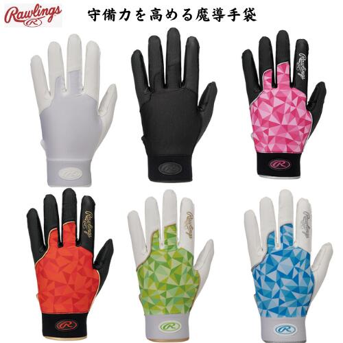 【メール便発送】Rawlings ローリングス　WIZARD FIELD GLOVE　守備　手袋　片方　守備手　ホワイト　ブラック　EFG25S01