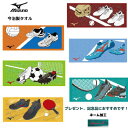 【メール便発送】MIZUNO ミズノ 　フェイスタオル(箱入り)　長さ83cm×幅34cm　陸上　サッカー　野球　テニス　卓球　バレー　部活