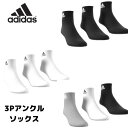 【メール便発送】adidas アディダス SPW 3Pアンクルソックス 3足セット 靴下 スポーツ カジュアル 通学　通勤　　EBL54