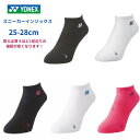 【メール便発送】NEW!! ヨネックス YONEX スニーカーイン ソックス メンズ 男性 25-28cm テニス ソフトテニス バドミントン 部活 19121
