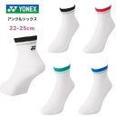 【送料無料　メール便発送】NEW!!　ヨネックス　YONEX　アンクル　ソックス　女性　ジュニア　　22-25cm　テニス　ソフトテニス　バドミントン　部活　29197 1