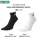 【メール便発送】ヨネックス メンズ ユニ ウイメンズ アンクルソックス 19200:25-28cm 29200:22-25cm バドミントン テニス