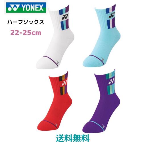 【送料無料　代引き不可　メール便発送】NEW!!　ヨネックス　YONEX　ハーフ　ソックス 　女性　レディース　ジュニア　 22-25cm テニス　ソフトテニス　バドミントン　部活　29205