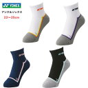 【メール便発送】NEW!! ヨネックス YONEX アンクルソックス 22-25cm レディース 女性 ジュニア テニス ソフトテニス バドミントン 部活 2...
