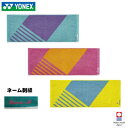 【メール便発送】YONEX　ヨネックス 　フェイスタオル　記念品　卒業期記念品　プレゼント　景品　テニス　バドミントン　 AC1084 　☆ネーム刺繍1つにつき495円(税込）