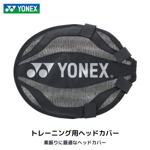 【メール便発送】ヨネックス　YONEX　トレーニング用ヘッドカバー　　AC520　バドミントン　トレーニング　※この商品はメール便での発送となります