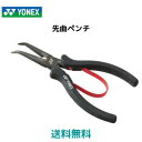 【送料無料　メール便発送】ヨネックス　YONEX　先曲ペンチ　 テニス　バドミントン　ガット張り　AC620G