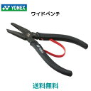 【送料無料　メール便発送】ヨネックス　YONEX　ワイドペンチ　 テニス　バドミントン　ガット張り　AC620H