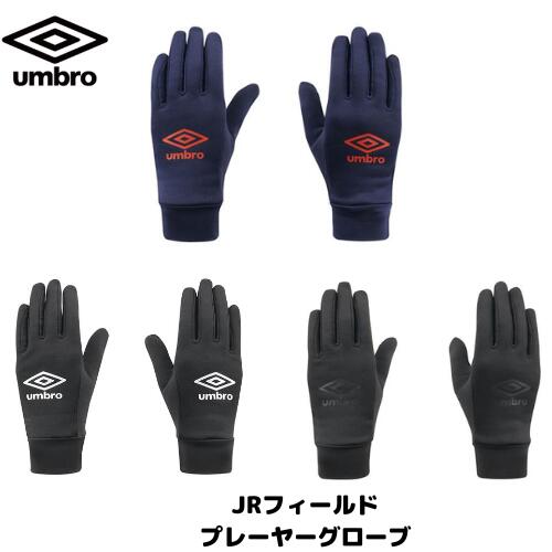 【メール便発送】アンブロ　ジュニア　　サッカー　フィールドプレイヤーグローブ　手袋　保温　ストレッチ　サッカー　子ども　小学生　ワンサイズ　フリーサイズ　UUDWJD53のサムネイル