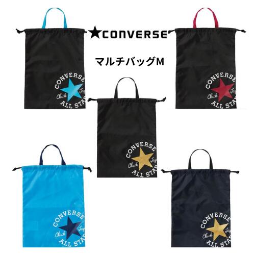 【メール便発送】CONVERSE　コンバース 　マルチバッグM　バスケット　スポーツ　記念品　H44×W33CM