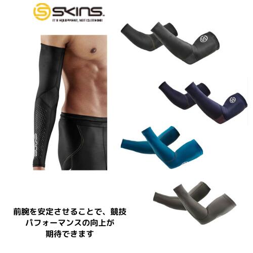 【メール便発送】スキンズ　 S-3 UNI ARM SLEEVE 2.0　アームスリーブ　コンプレッション　ストレッチ性　18301320