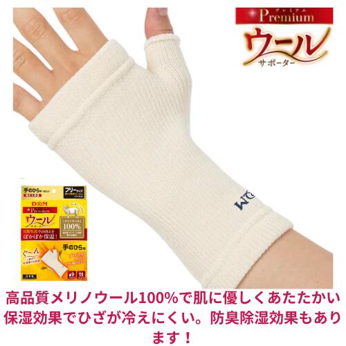 【メール便発送】D&M ウールサポーター 手のひら用 男性 女性 男女兼用 左右兼用 フリーサイズ:指のつけ根周り:17~24cm 日本製 108854 ※片手の方のみご希望の方は1個、両手にはめたい方は2個セットをお選びください 【メール便発送】D&M ウールサポーター 手のひら用 男性 女性 男女兼用 左右兼用 フリーサイズ:指のつけ根周り:17~24cm 日本製 108854 ※片手の方のみご希望の方は1個、両手にはめたい方は2個セットをお選びください