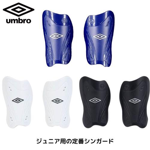 【メール便発送】アンブロ　　サッカー　レガース　UJS4901B　すねあて　ジュニア　フリーサイズ　子供　ジュニア　小学生