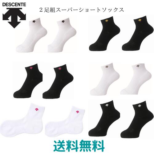【送料無料　メール便発送】デサント　バレー　2足組スーパーショートソックス　　ブラック　ホワイト　バレー　スポーツ　抗菌　防臭　2足組　20-23cm　23-25cm　25-28cm　　DVB9435S2のサムネイル