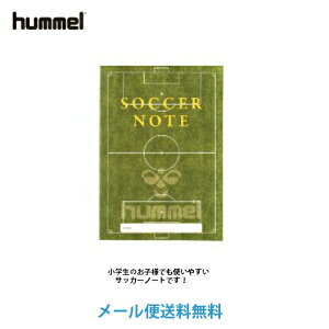 【送料無料　メール便発送】ヒュンメル　サッカーノート　ベーシック版　HFA9021 B5版（　トレーニング編：87日　試合編：24試合）ジュニア　小学生　卒業記念品　記念品　景品　卒団記念品 日本製